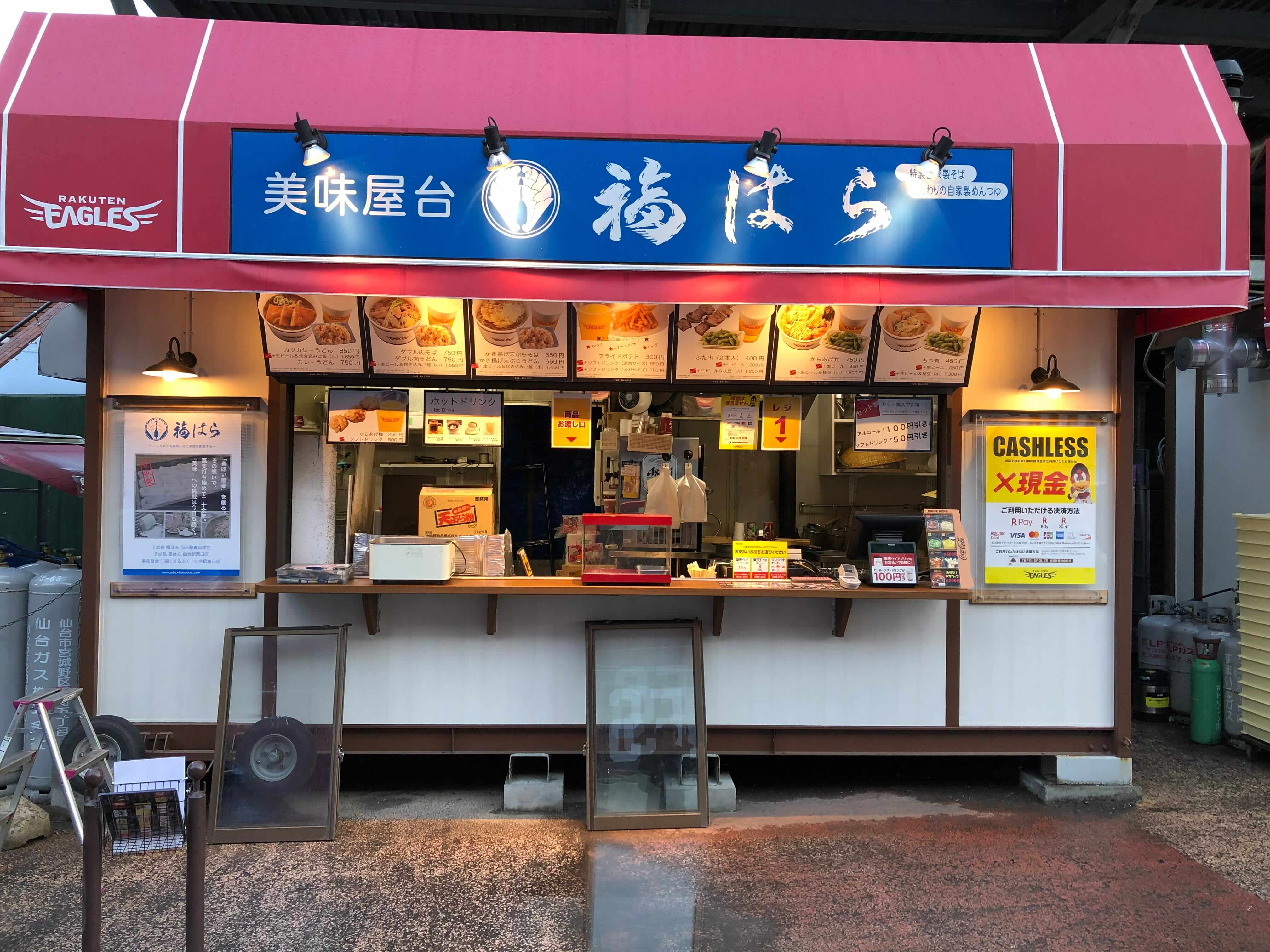 【そば処 福はら】楽天生命パーク宮城店