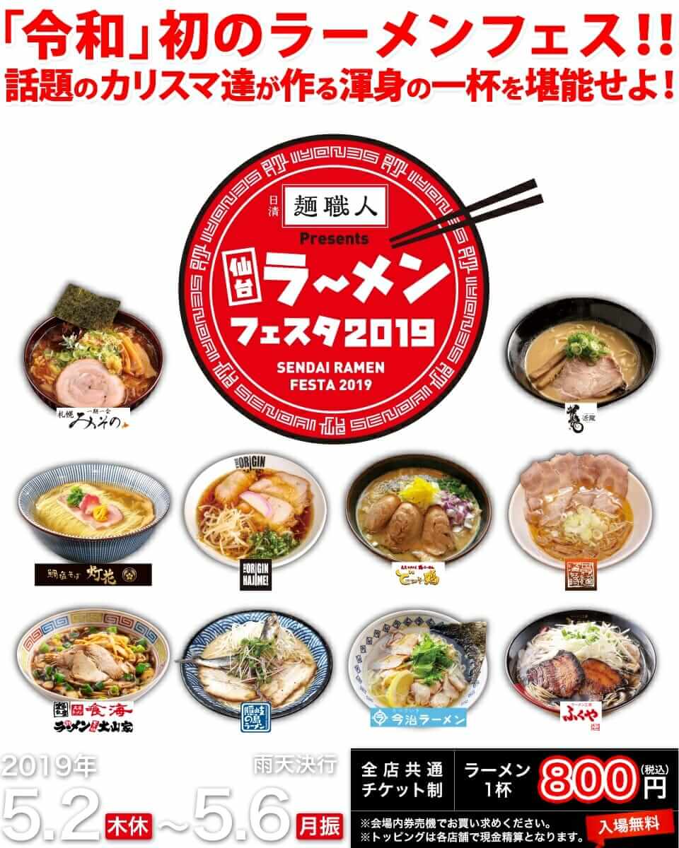 【そば処 福はら】仙台ラーメンフェスタ